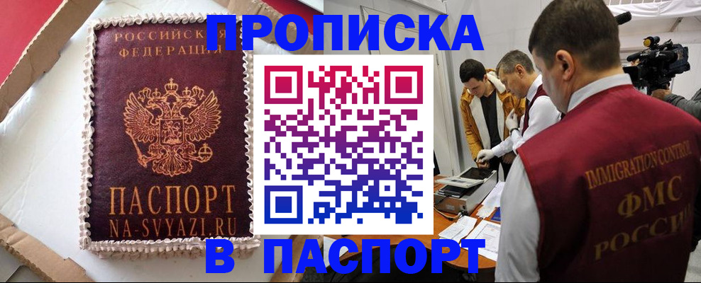 временная регистрация купить в Вологде