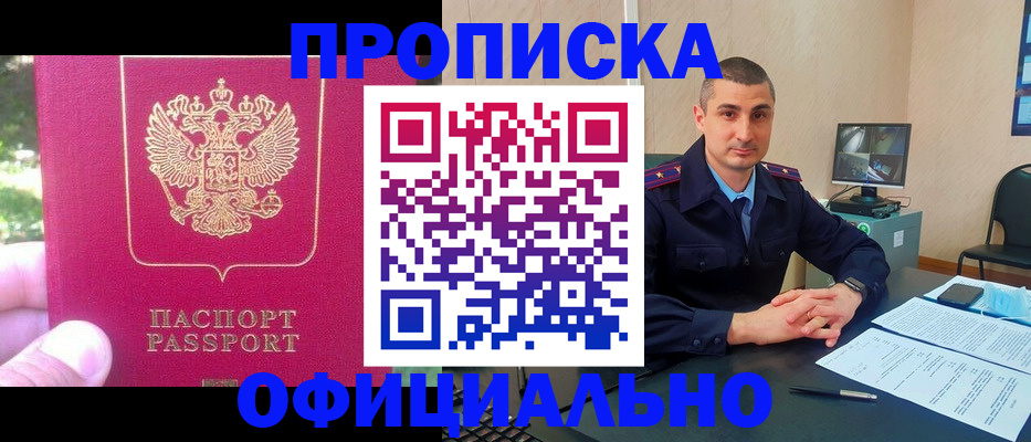 прописка штамп в Вологде