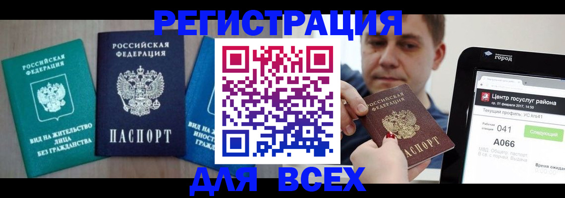 временная регистрация законно в Вологде