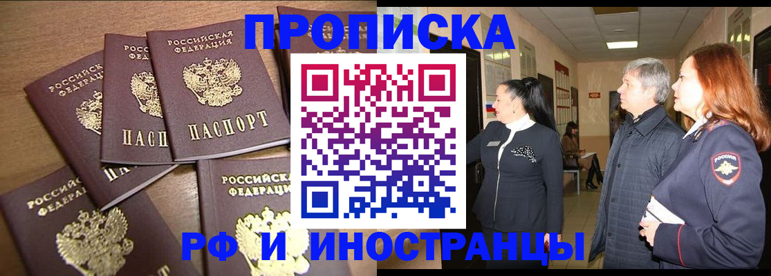 временная регистрация недорого в Вологде